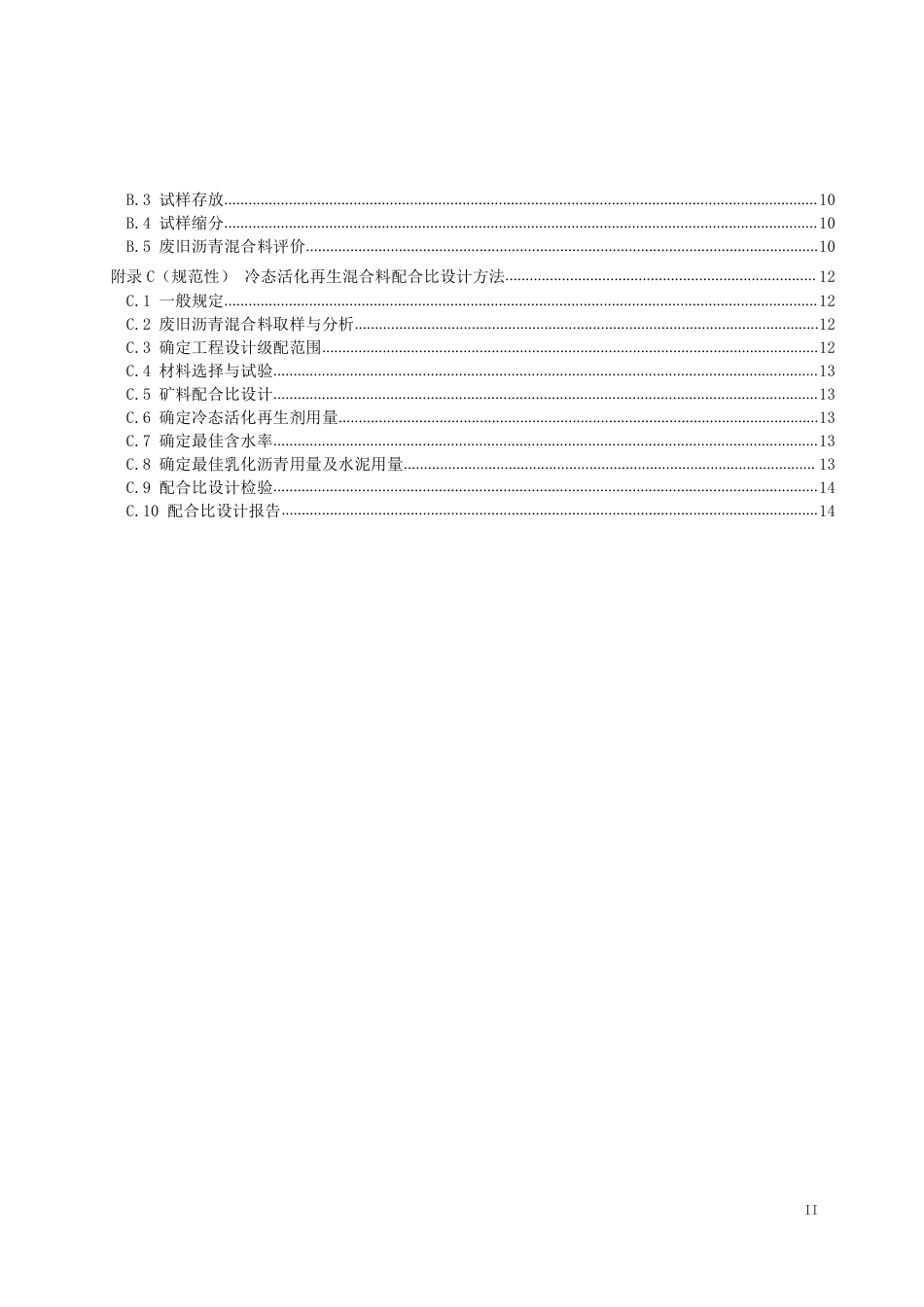 T∕JSJTQX 23-2022 废旧沥青混合料冷态活化再生技术规程_第3页