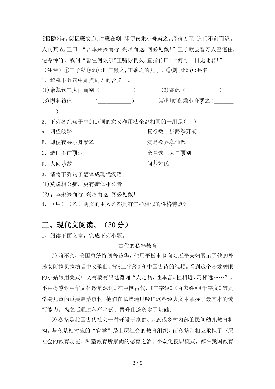 新人教版九年级语文(上册期中)考试题及答案_第3页
