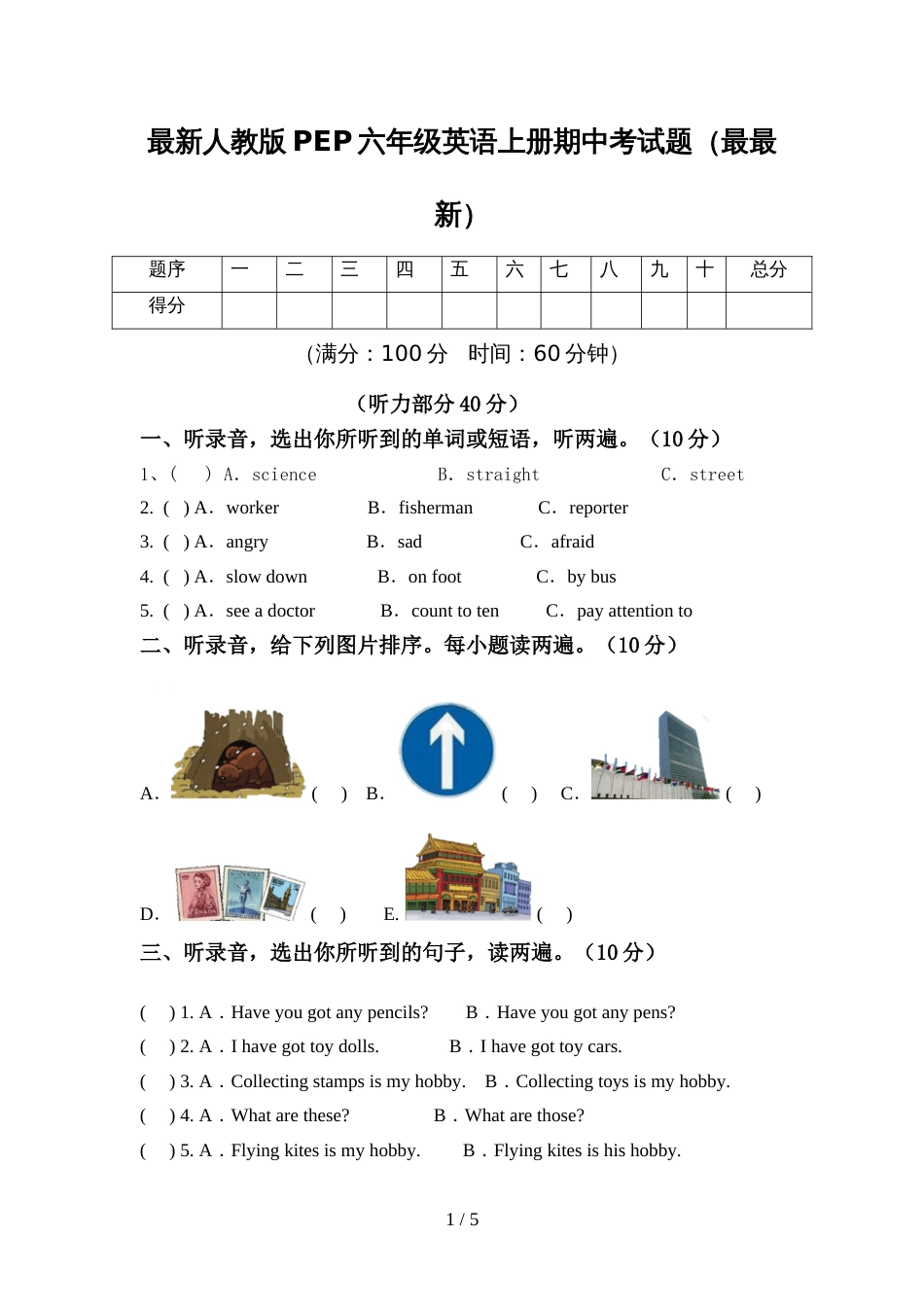 最新人教版PEP六年级英语上册期中考试题(最最新)_第1页