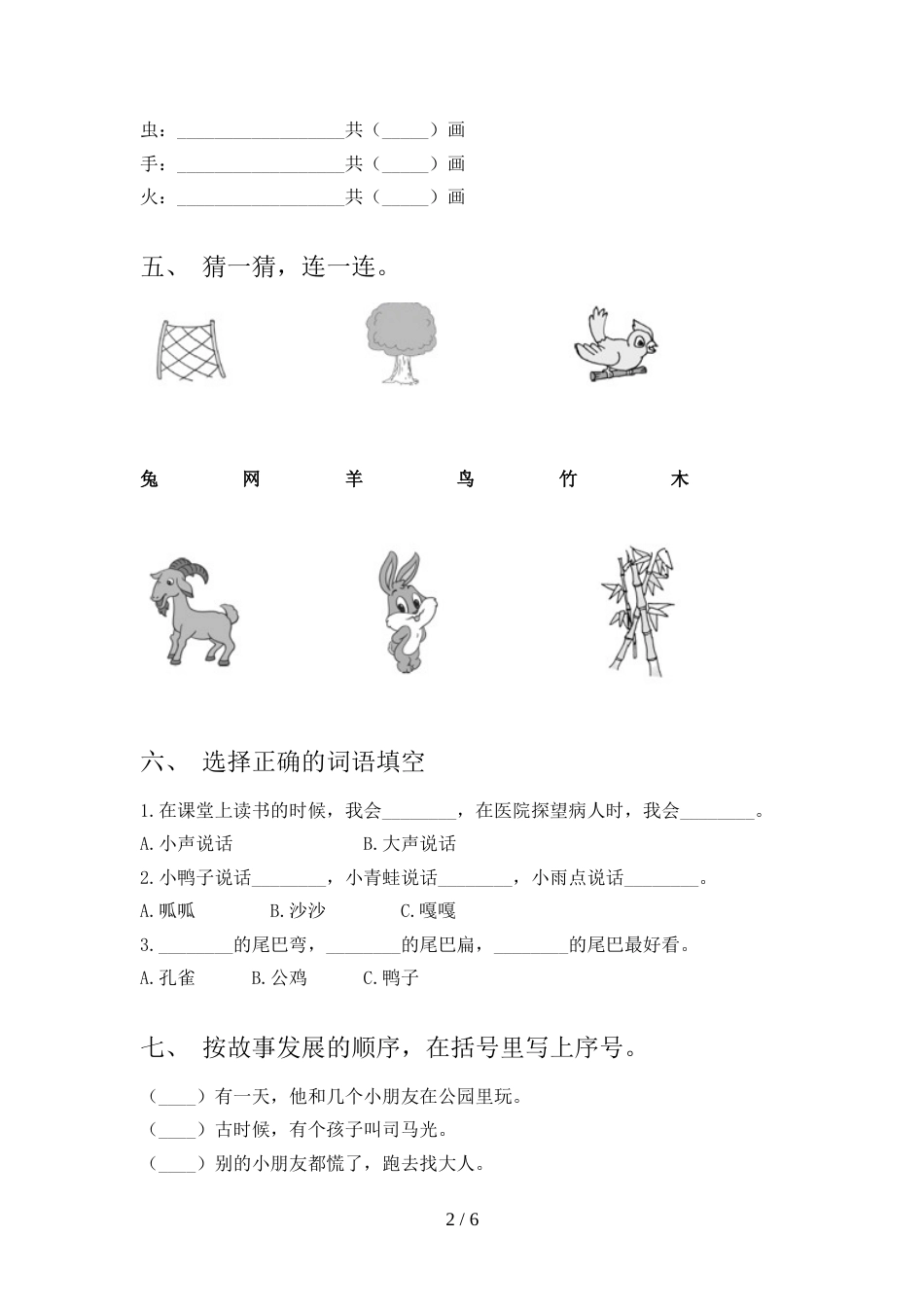 最新人教部编版一年级语文上册期中试卷(新版)_第2页