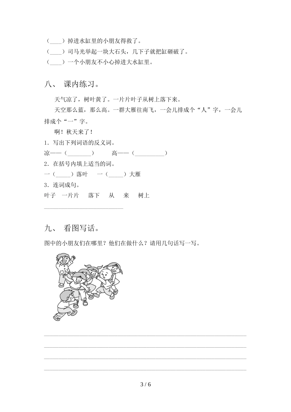 最新人教部编版一年级语文上册期中试卷(新版)_第3页