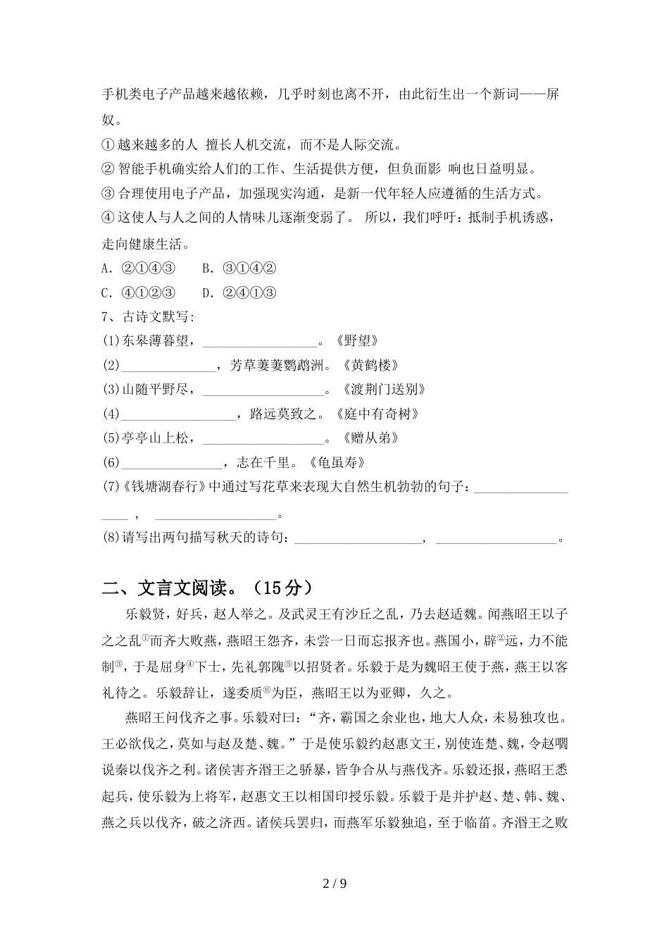 2022年部编版八年级语文上册期中标准测试卷_第2页