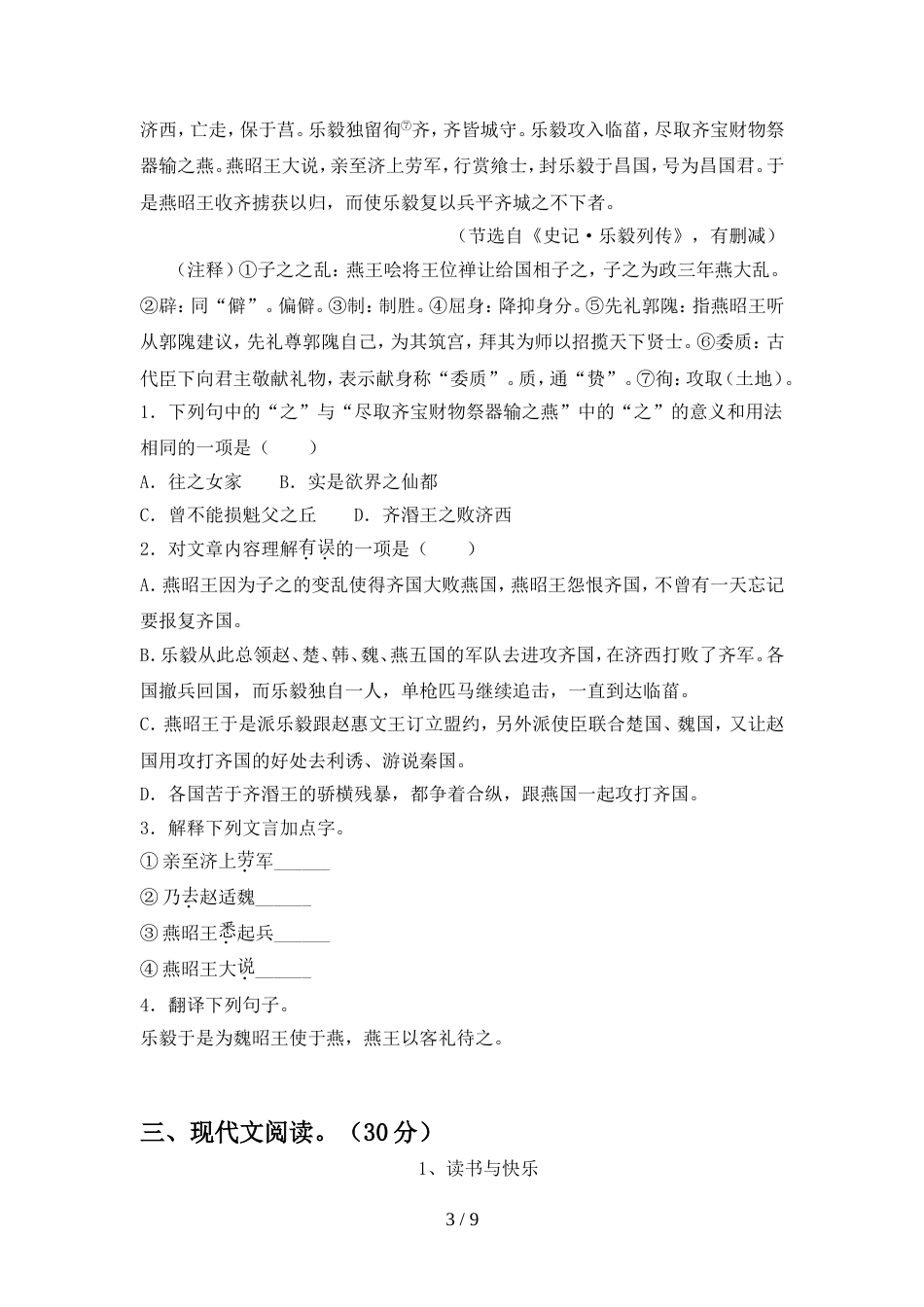 2022年部编版八年级语文上册期中标准测试卷_第3页