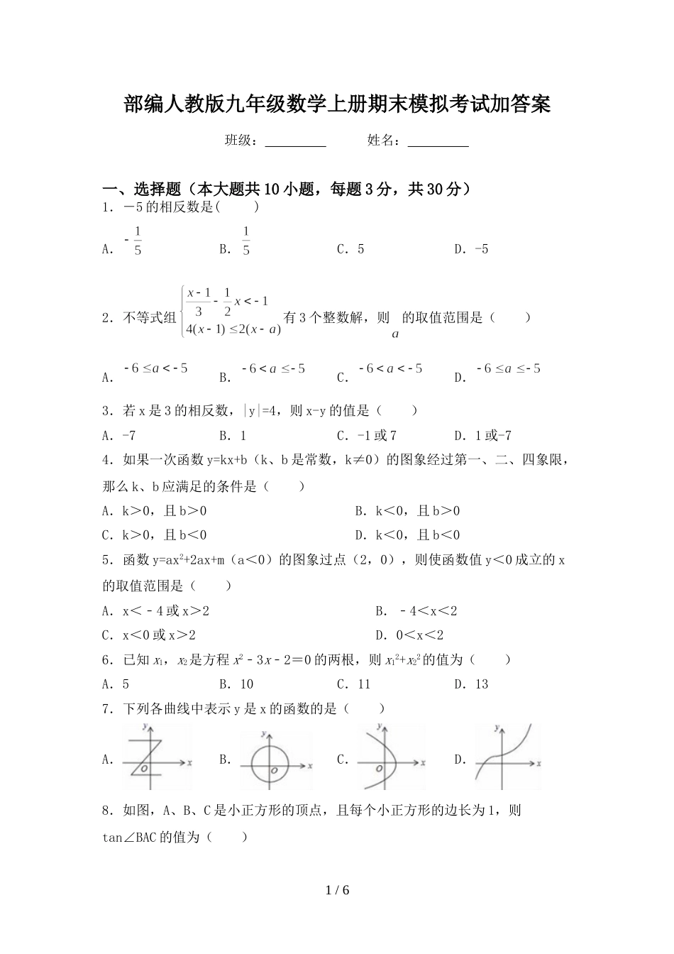 部编人教版九年级数学上册期末模拟考试加答案_第1页