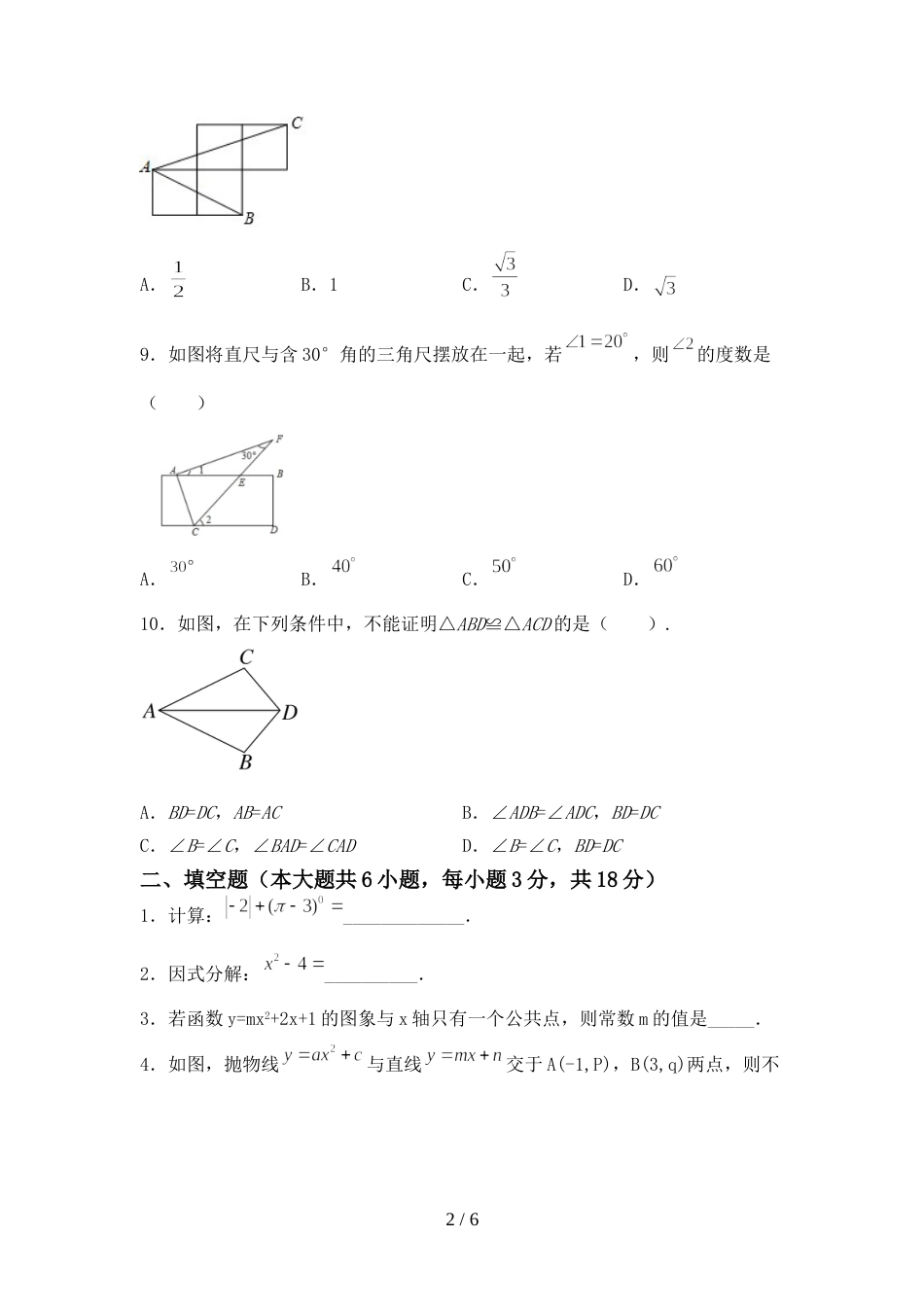 部编人教版九年级数学上册期末模拟考试加答案_第2页