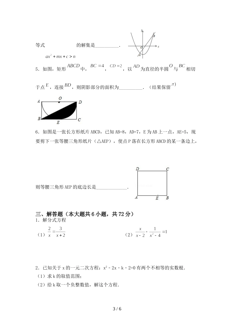 部编人教版九年级数学上册期末模拟考试加答案_第3页