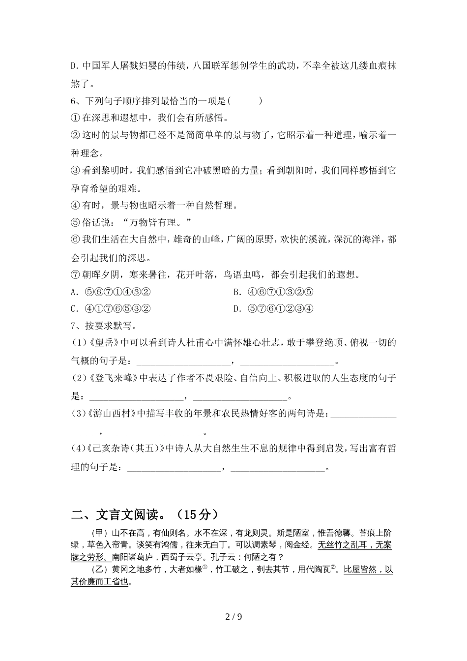 初中七年级语文上册期中试卷附答案_第2页