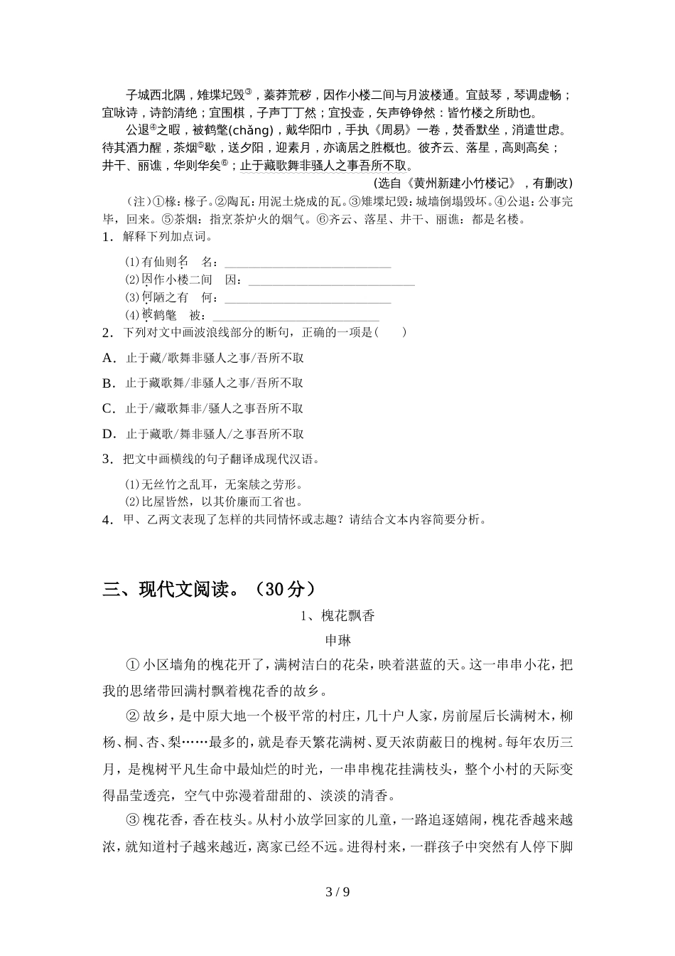 初中七年级语文上册期中试卷附答案_第3页