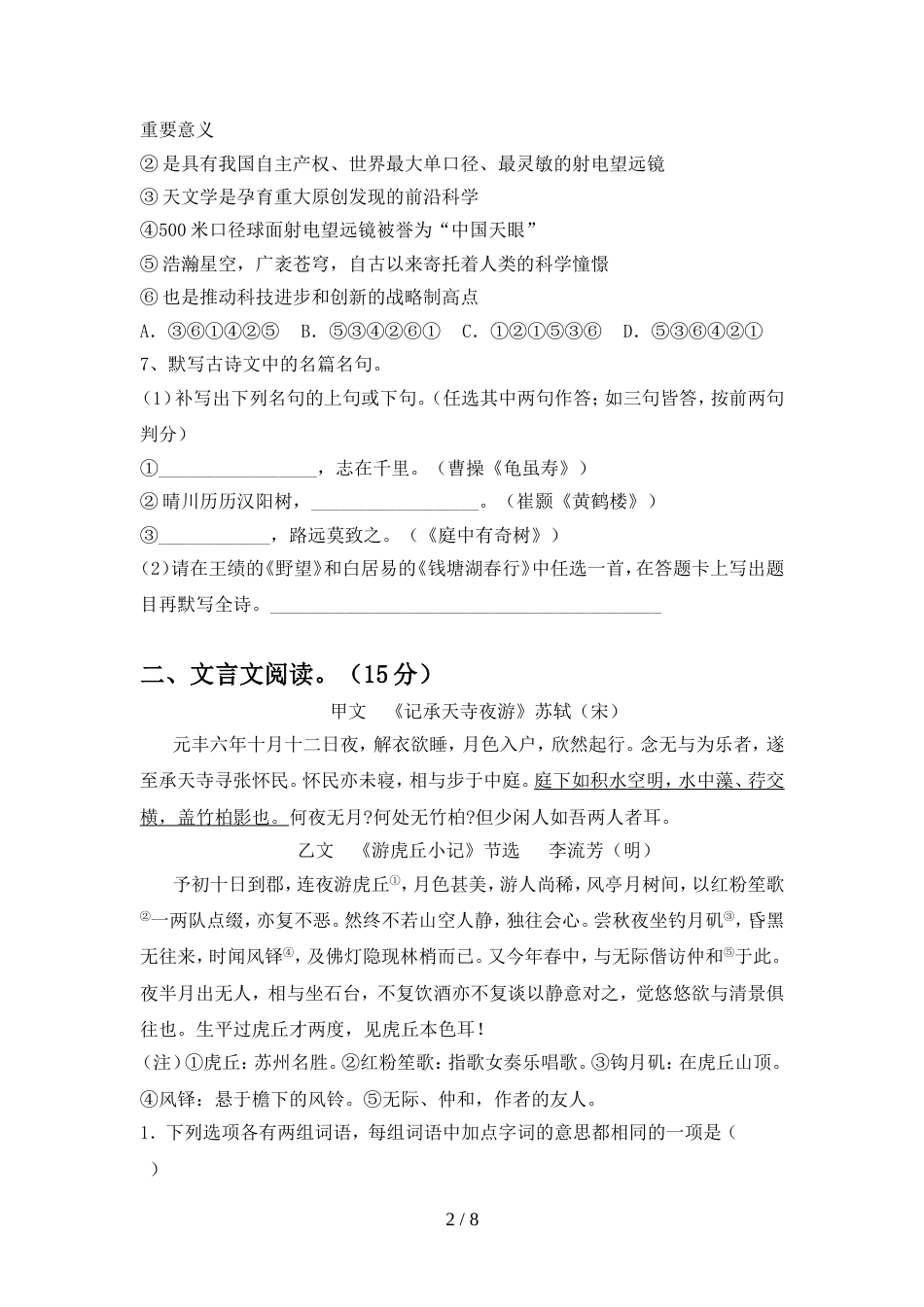 人教版八年级语文上册期中考试卷【及答案】_第2页