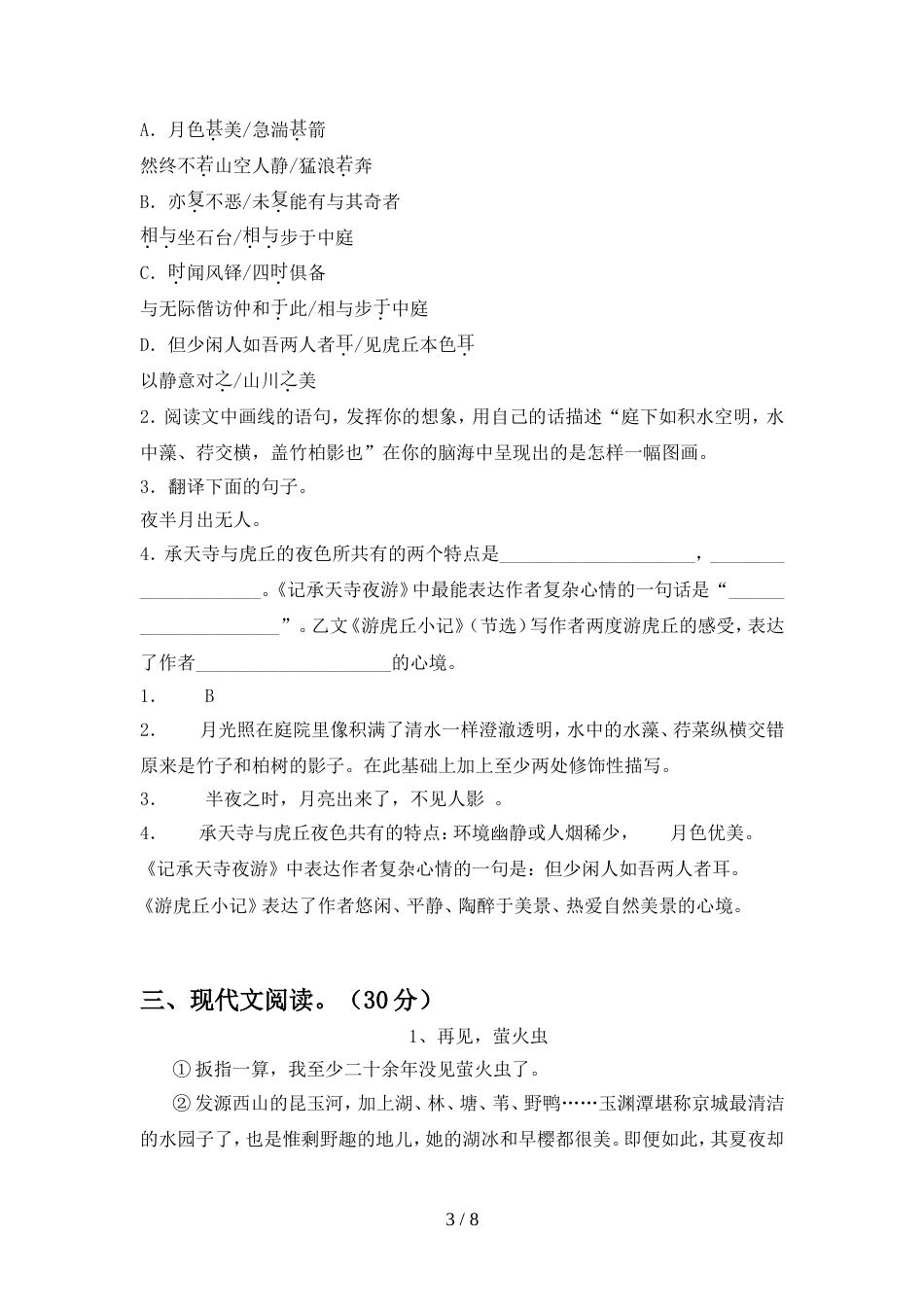 人教版八年级语文上册期中考试卷【及答案】_第3页