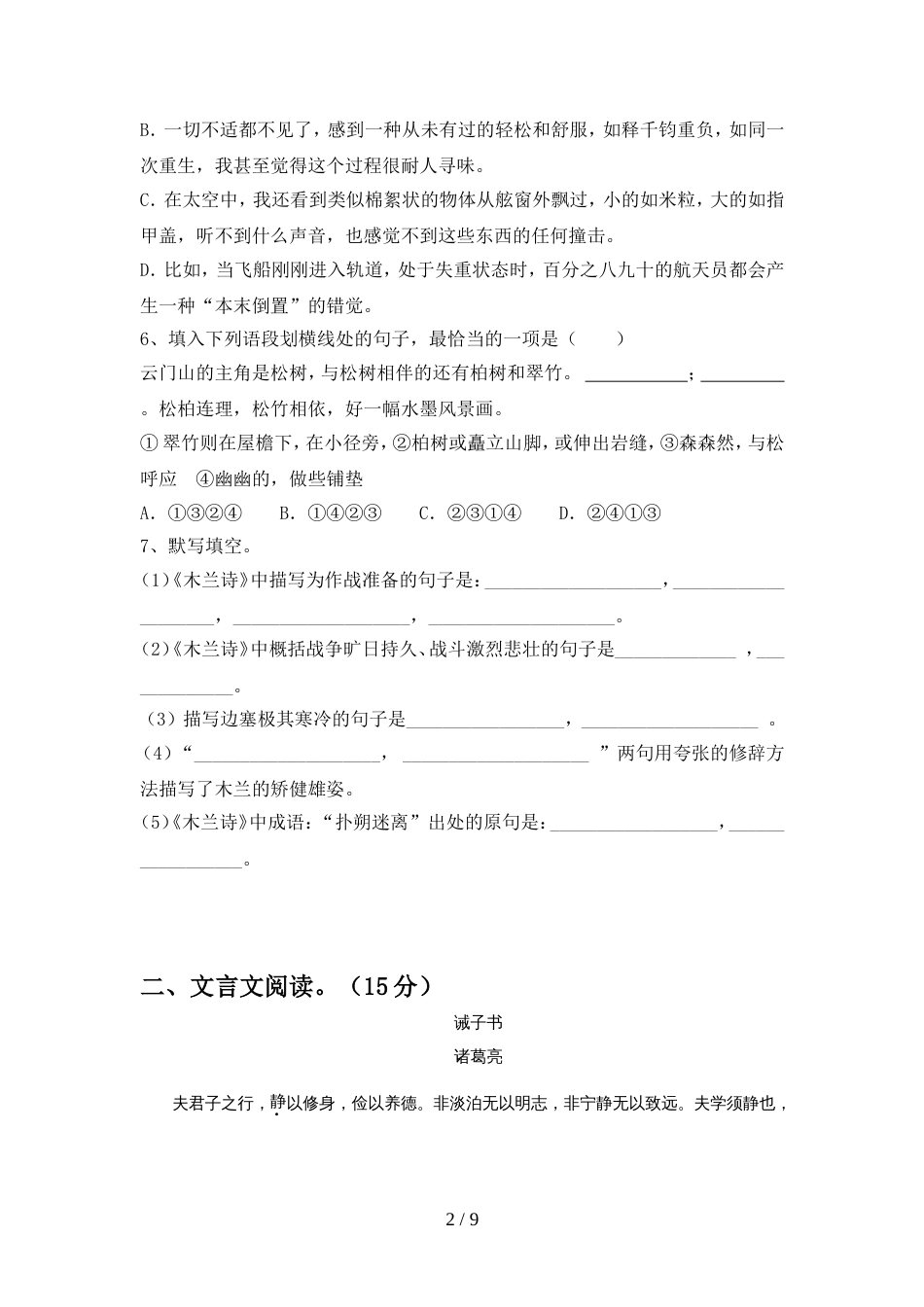 2022年人教版七年级语文上册期中试卷附答案_第2页