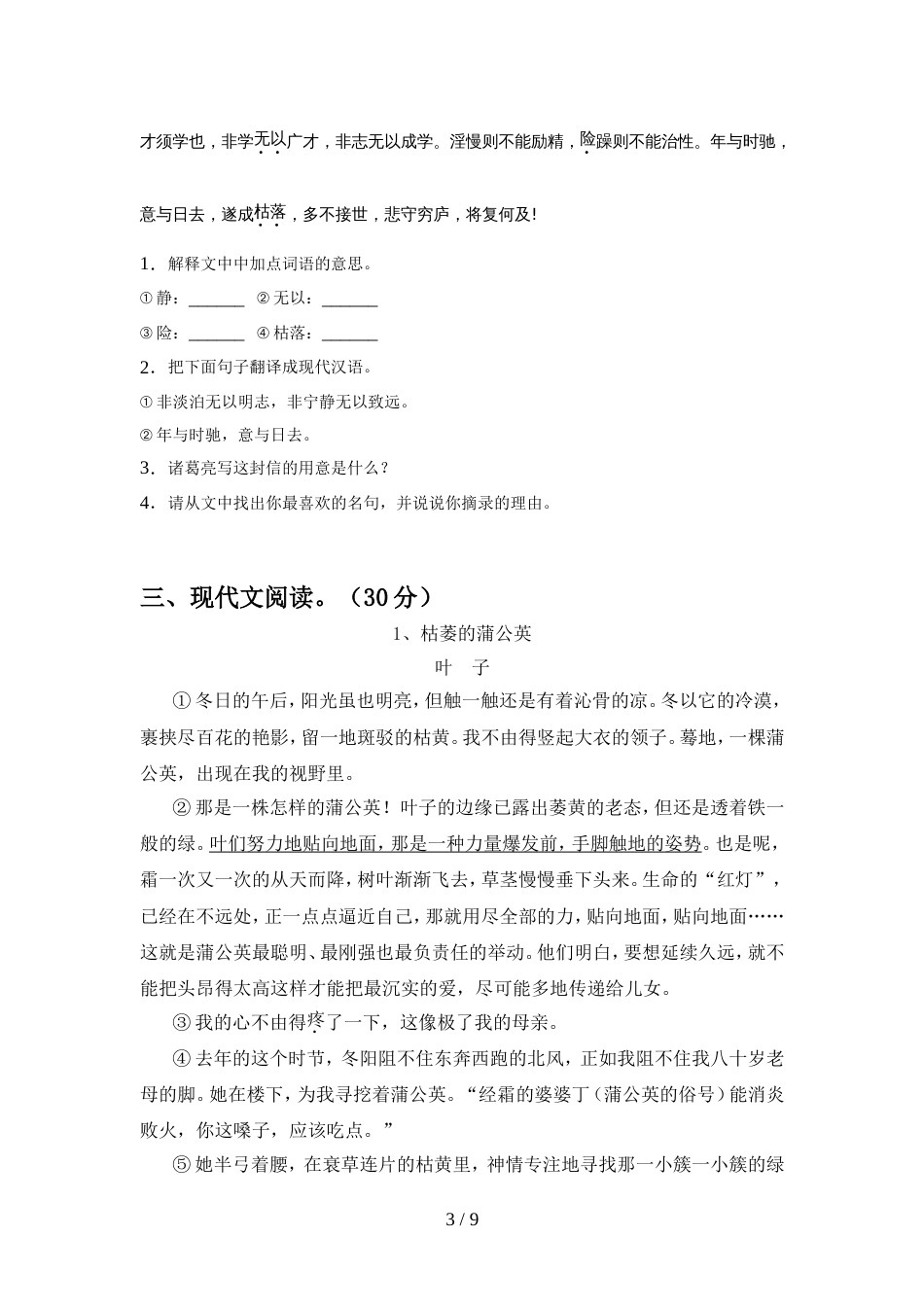 2022年人教版七年级语文上册期中试卷附答案_第3页