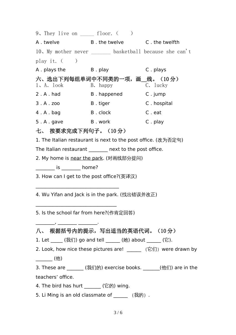 外研版(三起)六年级英语(上册)期中复习及答案_第3页