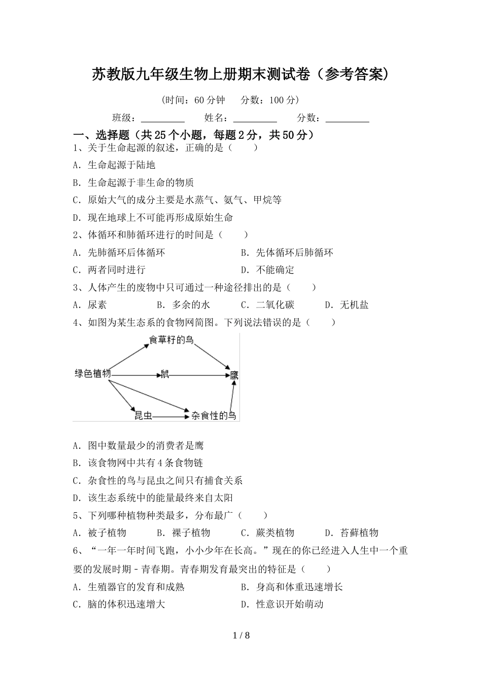 苏教版九年级生物上册期末测试卷(参考答案)_第1页