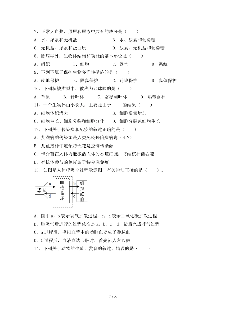 苏教版九年级生物上册期末测试卷(参考答案)_第2页