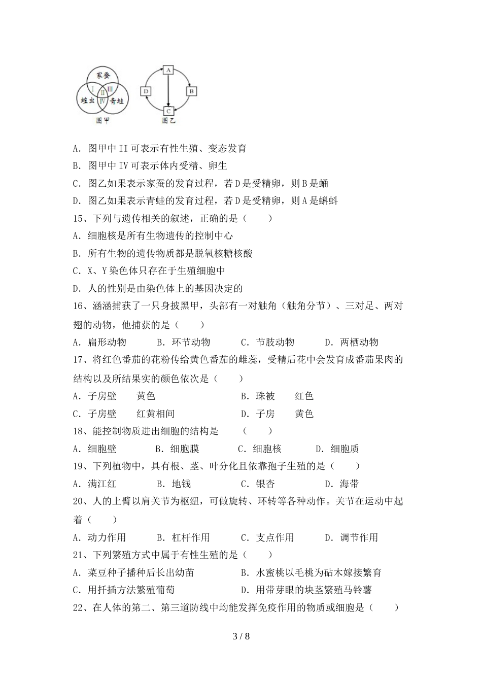 苏教版九年级生物上册期末测试卷(参考答案)_第3页