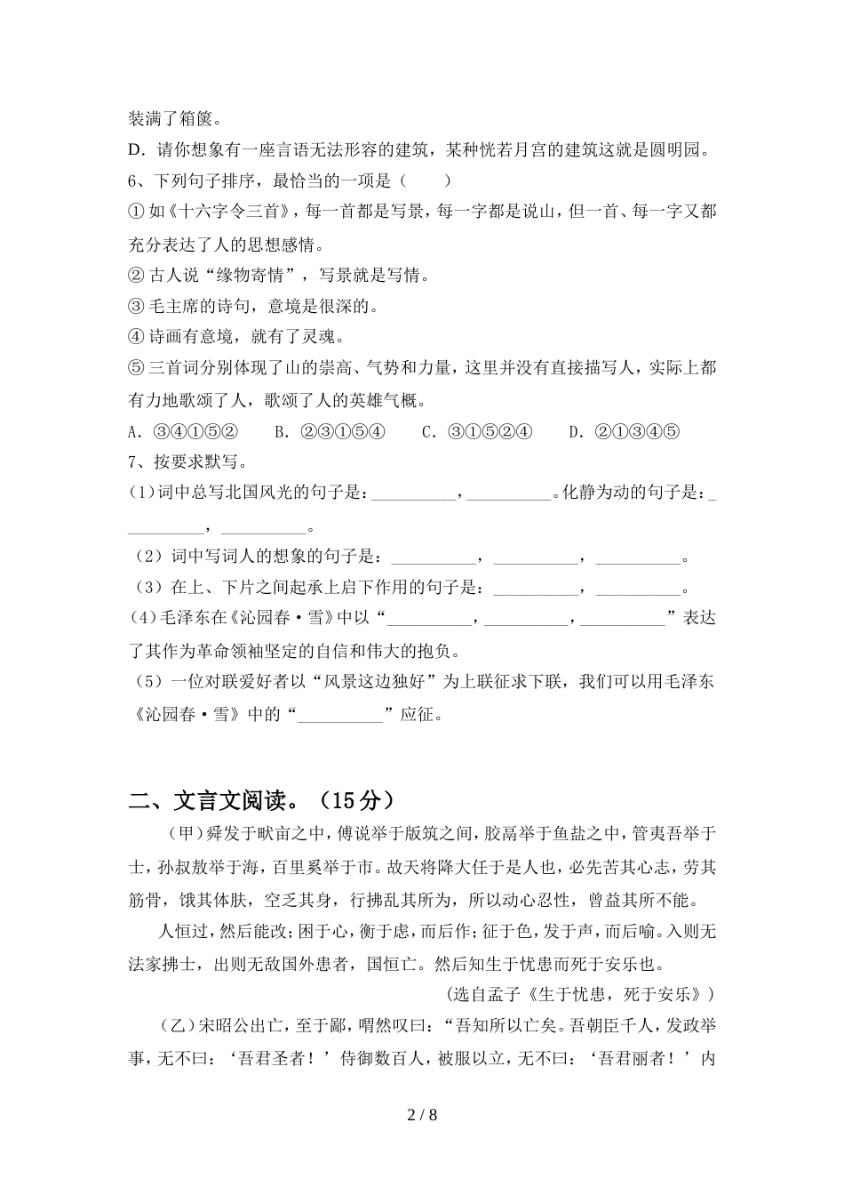 2022年部编版九年级语文上册期中测试卷(汇总)_第2页