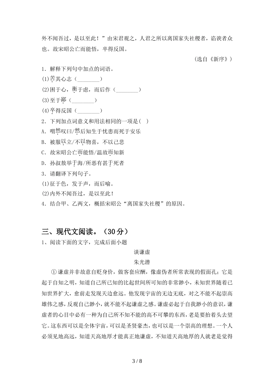 2022年部编版九年级语文上册期中测试卷(汇总)_第3页