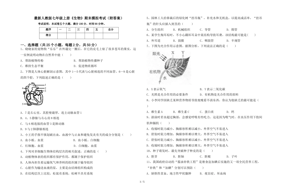 最新人教版七年级上册《生物》期末模拟考试(附答案)_第1页
