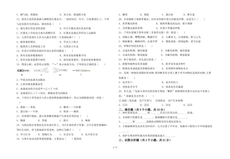 最新人教版七年级上册《生物》期末模拟考试(附答案)_第2页