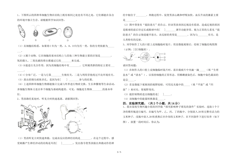 最新人教版七年级上册《生物》期末模拟考试(附答案)_第3页