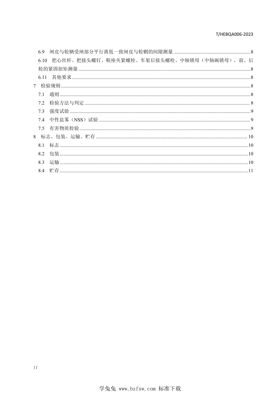 T∕HEBQA 006-2023 自行车零部件组装技术规范_第3页