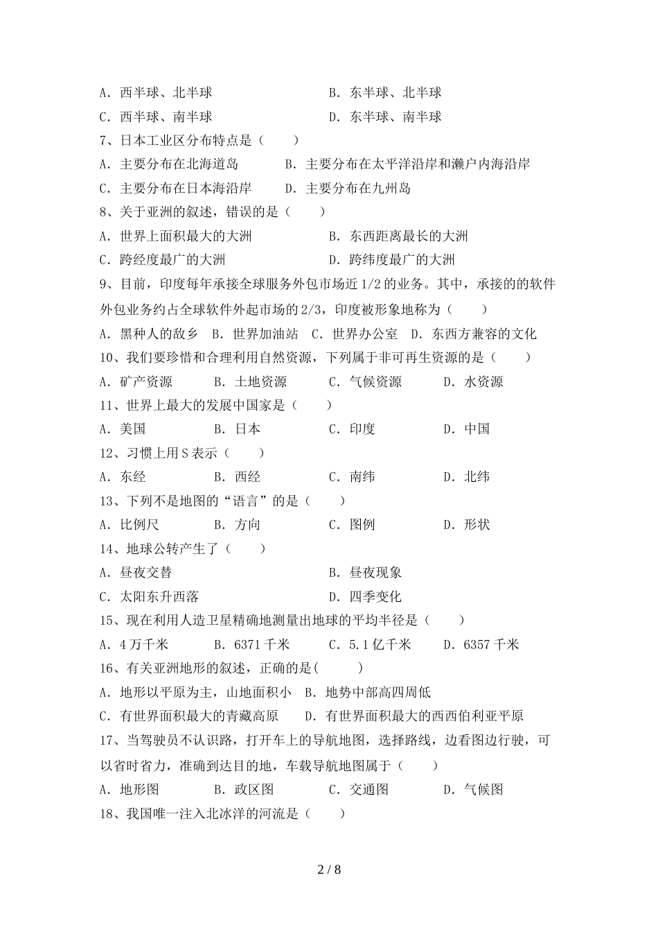 2023年九年级地理上册期末考试(完整)_第2页