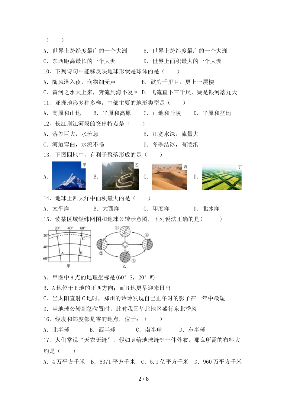 部编人教版八年级地理上册期末试卷(加答案)_第2页