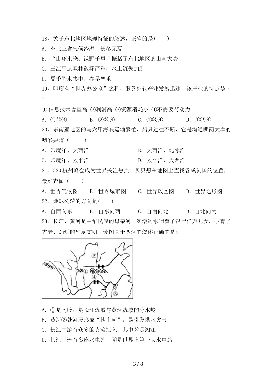 部编人教版八年级地理上册期末试卷(加答案)_第3页
