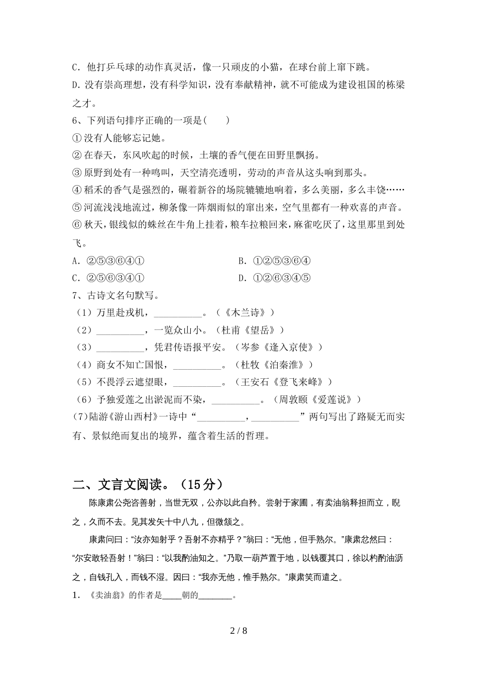 初中七年级语文上册期中试卷通用_第2页