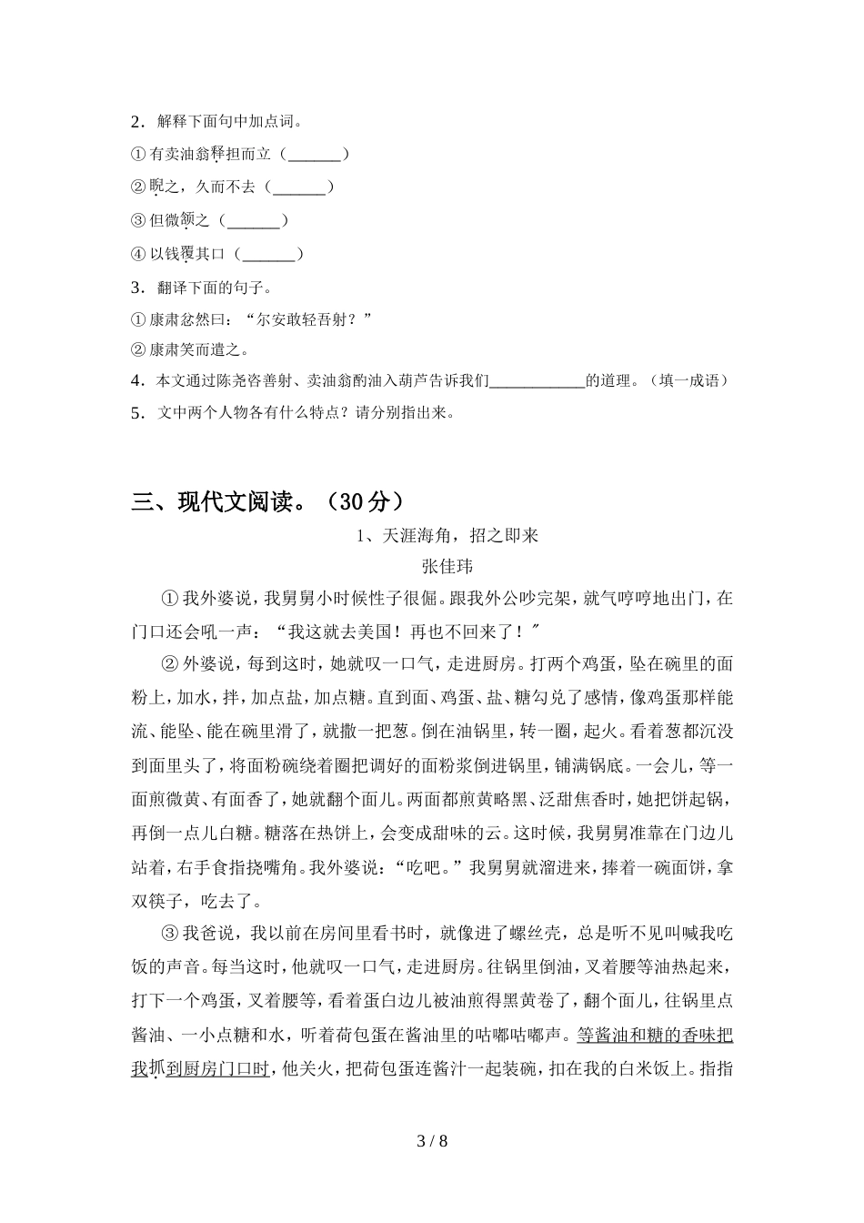 初中七年级语文上册期中试卷通用_第3页