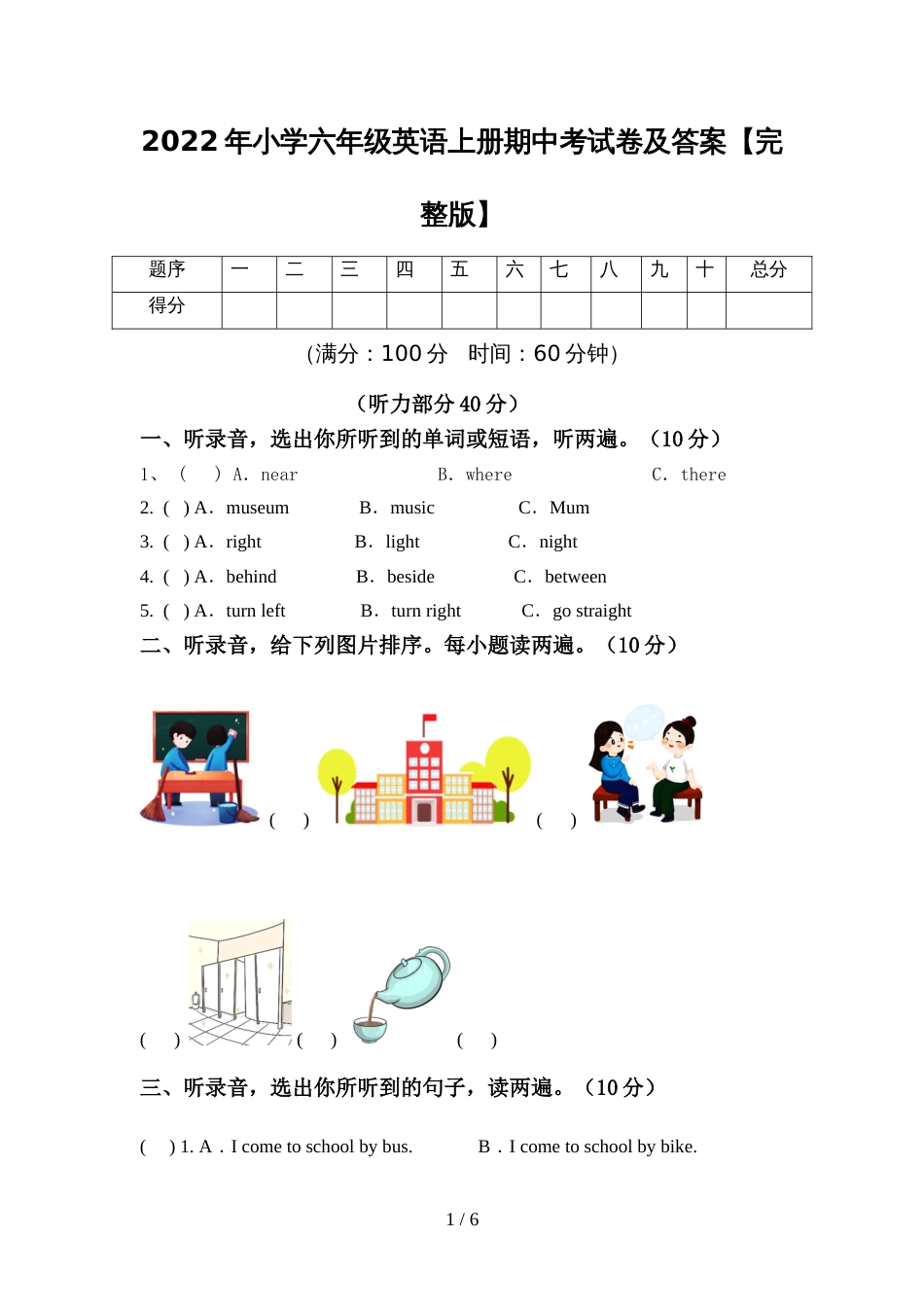 2022年小学六年级英语上册期中考试卷及答案【完整版】_第1页