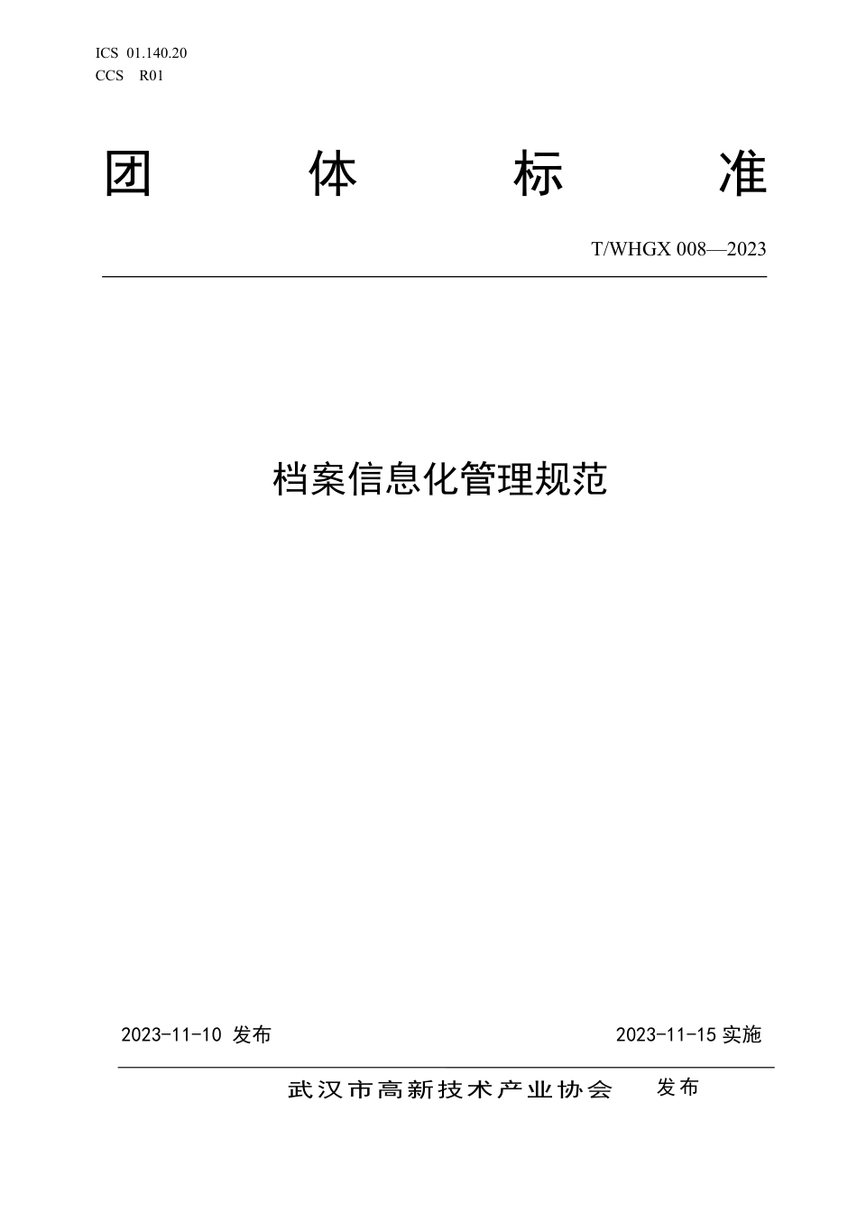 T∕WHGX 008-2023 档案信息化管理规范_第1页