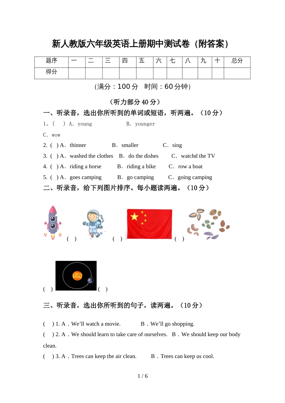 新人教版六年级英语上册期中测试卷(附答案)_第1页