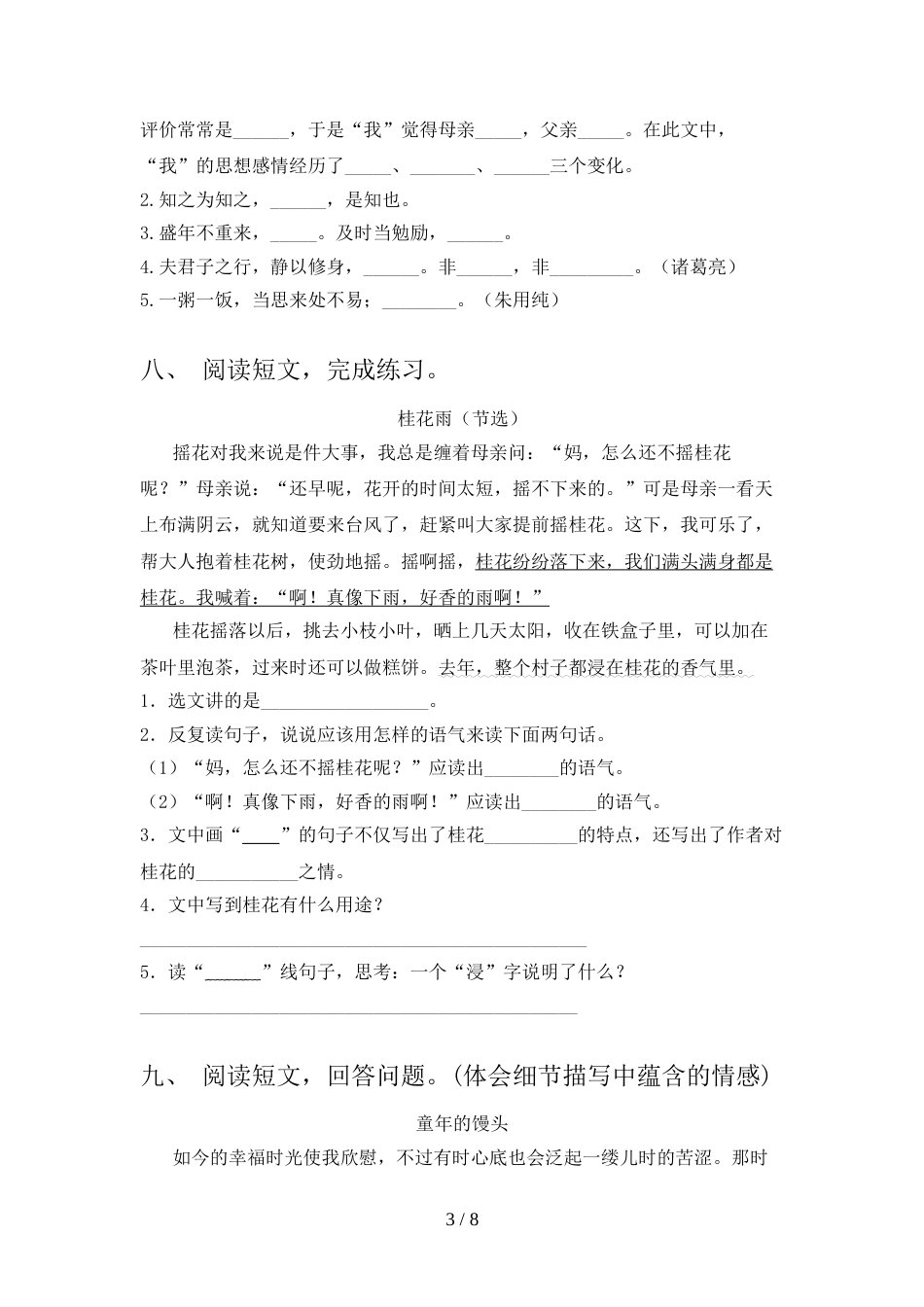 新部编人教版五年级语文上册期末考试【及参考答案】_第3页