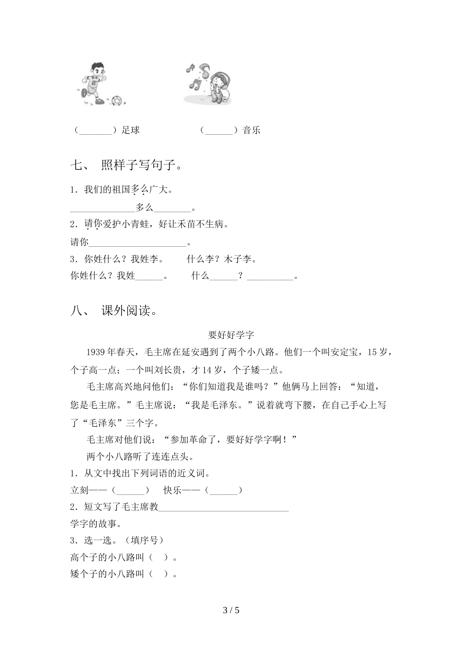 一年级语文上册期中考试题【含答案】_第3页