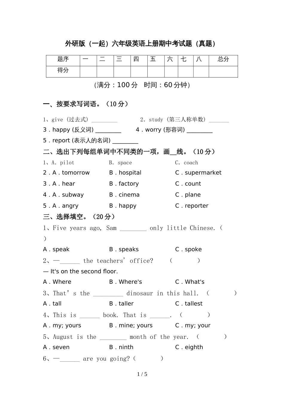 外研版(一起)六年级英语上册期中考试题(真题)_第1页