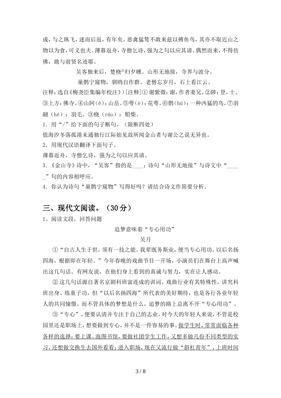 最新人教版九年级语文上册期中试卷(精品)_第3页