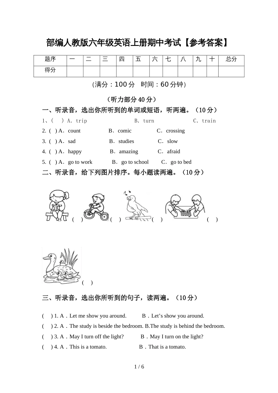 部编人教版六年级英语上册期中考试【参考答案】_第1页