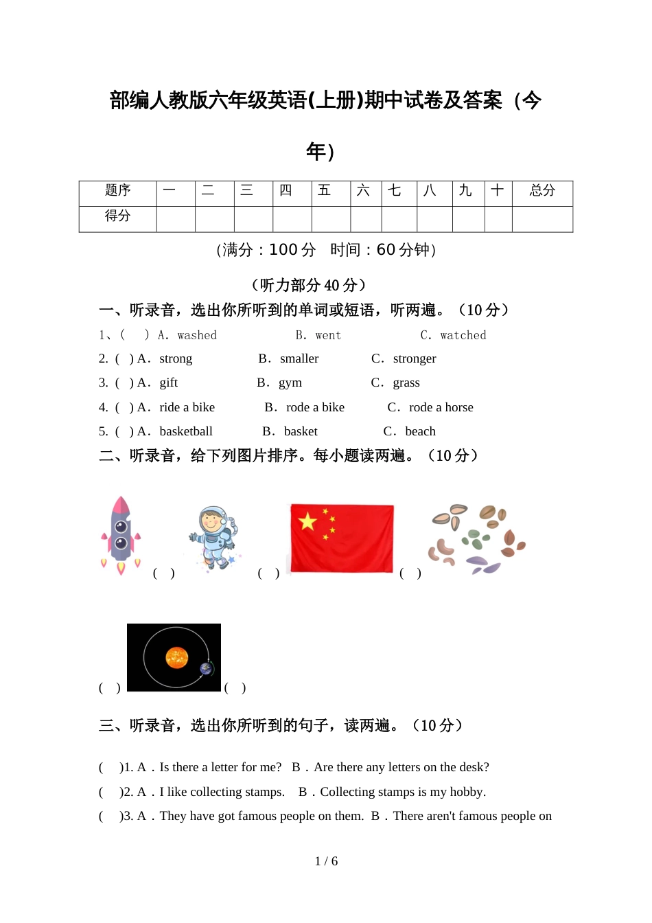 部编人教版六年级英语(上册)期中试卷及答案(今年)_第1页