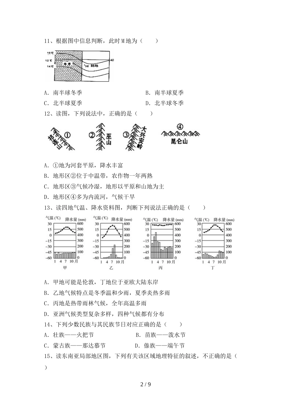 初中八年级地理上册期末考试(各版本)_第2页