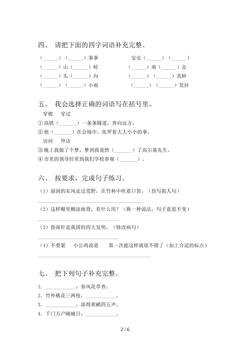 新部编版三年级语文上册期末模拟考试【参考答案】_第2页