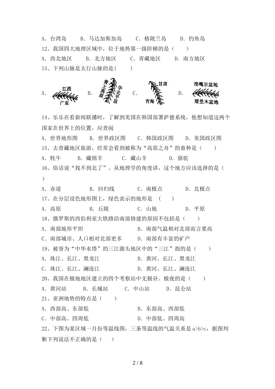 2023年部编版七年级地理(上册)期末练习题及答案_第2页