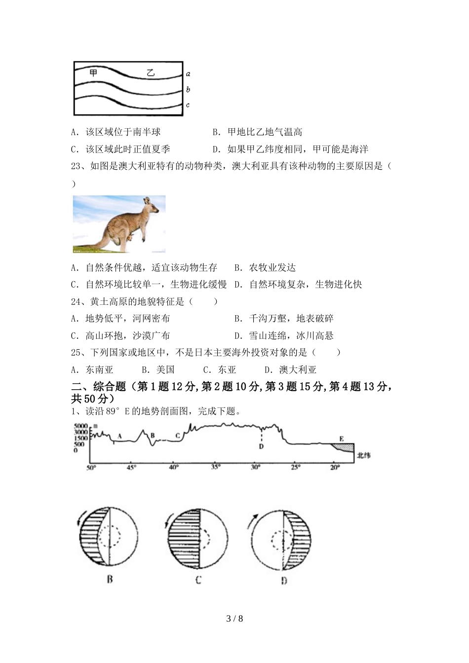 2023年部编版七年级地理(上册)期末练习题及答案_第3页