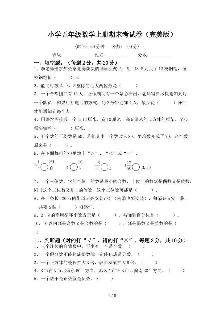 小学五年级数学上册期末考试卷(完美版)_第1页