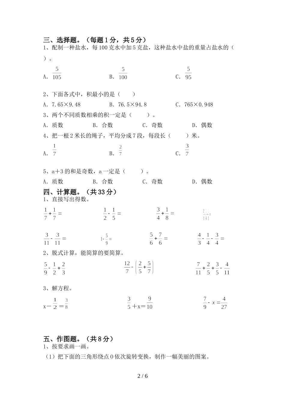 小学五年级数学上册期末考试卷(完美版)_第2页