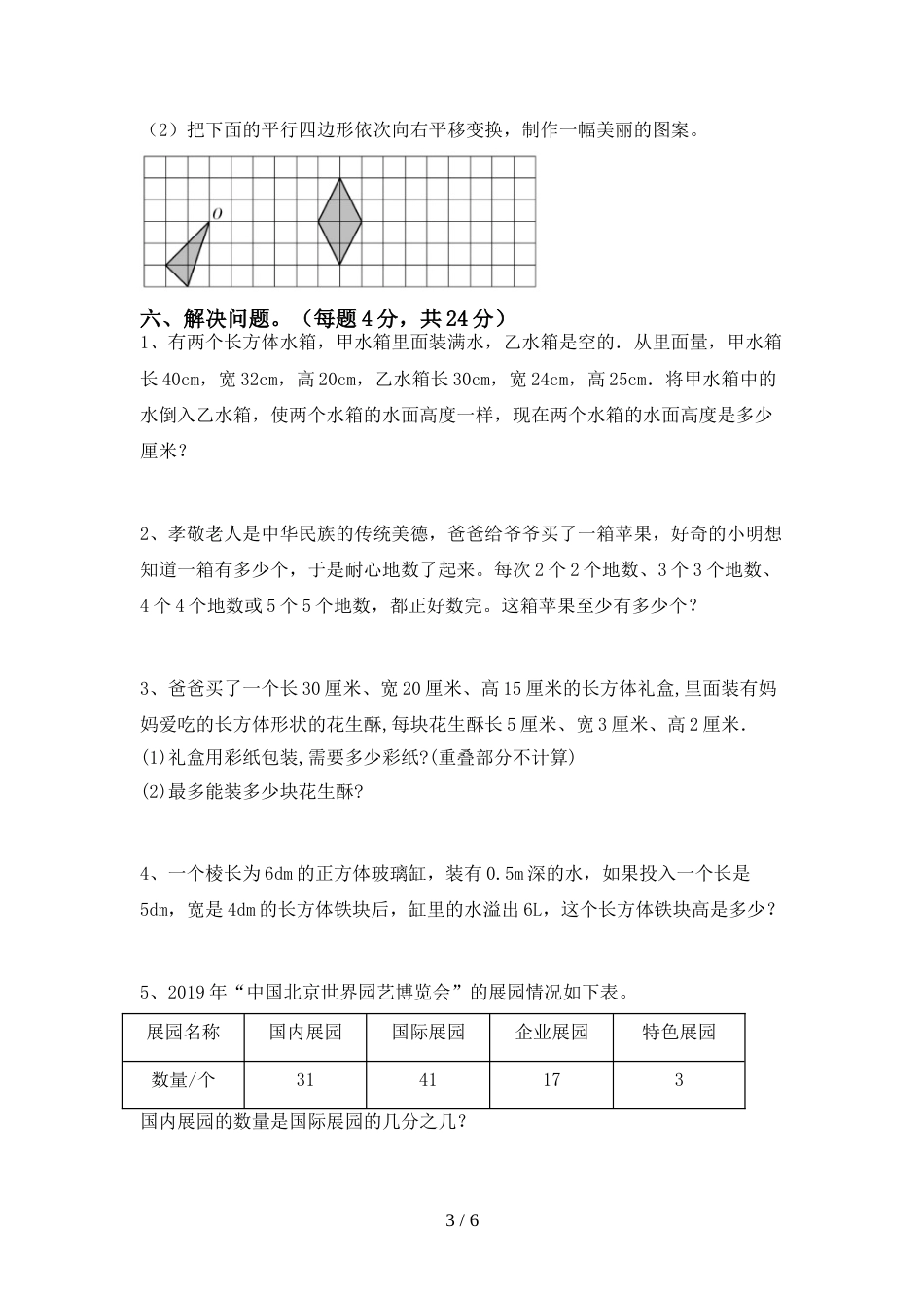 小学五年级数学上册期末考试卷(完美版)_第3页