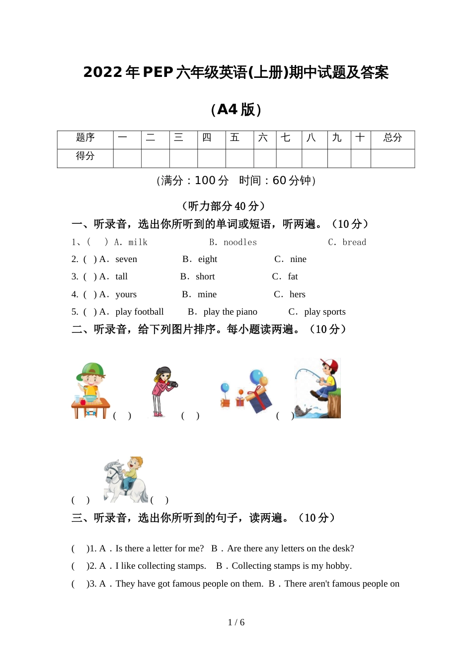 2022年PEP六年级英语(上册)期中试题及答案(A4版)_第1页