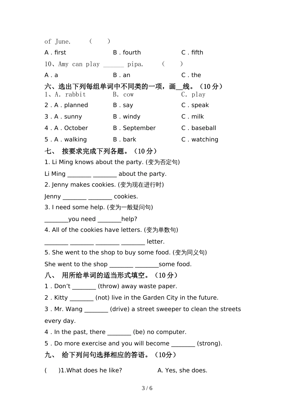 2022年PEP六年级英语(上册)期中试题及答案(A4版)_第3页