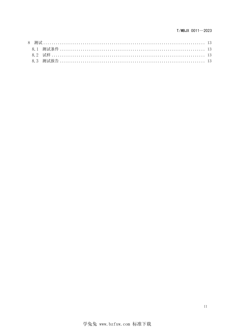 T∕MBJX 0011-2023 电力储能系统运行安全检测_第3页